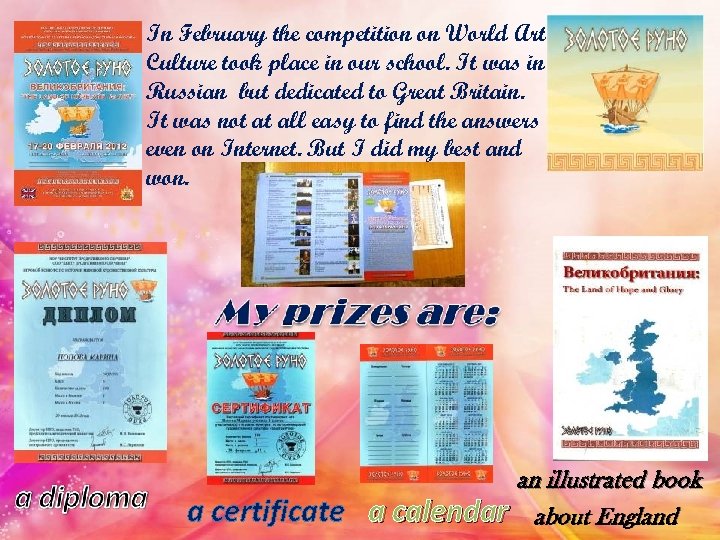 In February the competition on World Art Culture took place in our school. It