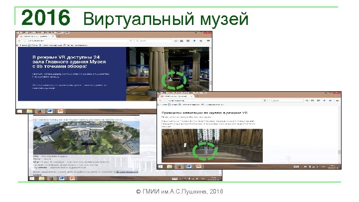 2016 Виртуальный музей © ГМИИ им. А. С. Пушкина, 2016 