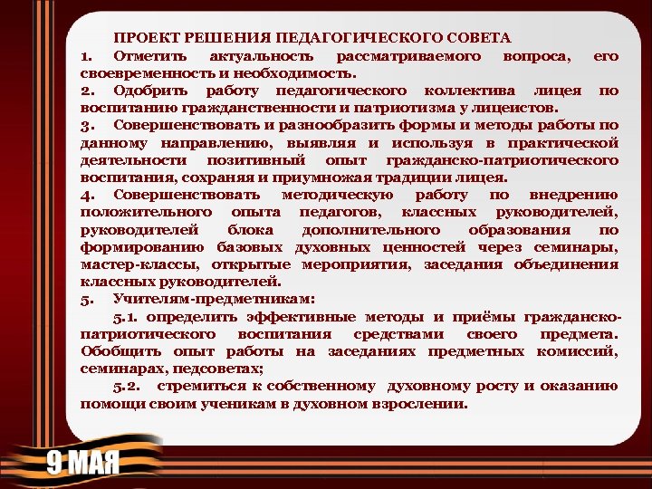 Проект решения педсовета