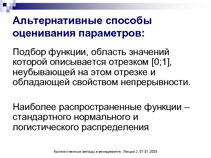 Дайте определение выбора. Альтернативный способ оценивания. Альтернативные методы оценивания. Метод оценки области значений. Методы оценки альтернатив.