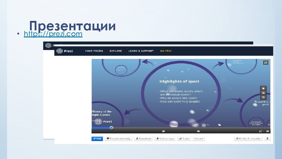  • Презентации https: //prezi. com 