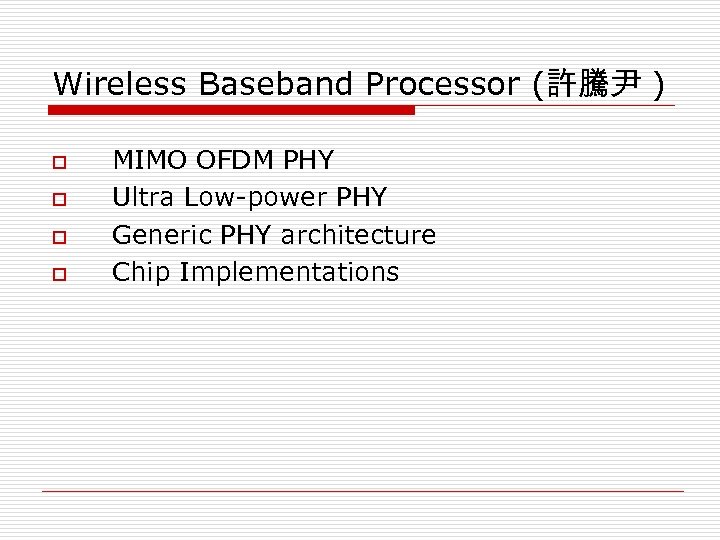 Wireless Baseband Processor (許騰尹 ) o o MIMO OFDM PHY Ultra Low-power PHY Generic