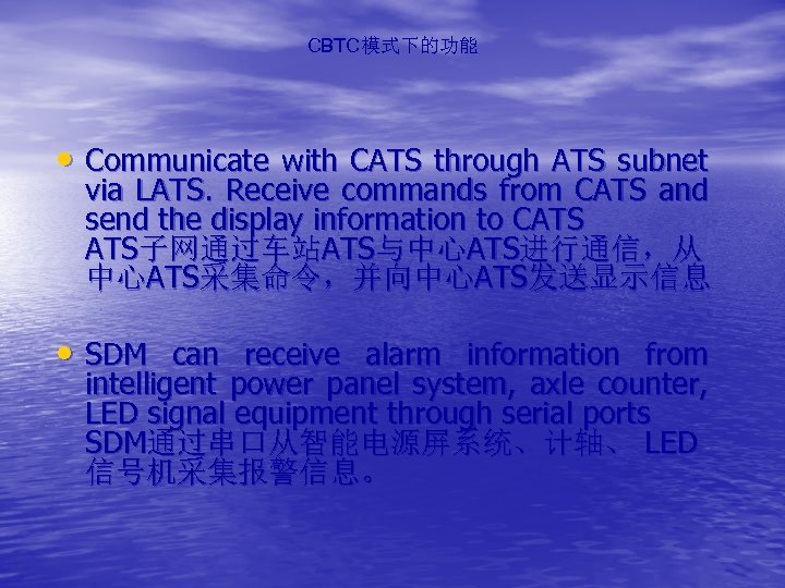 CBTC模式下的功能 • Communicate with CATS through ATS subnet via LATS. Receive commands from CATS