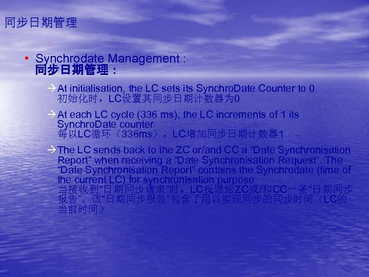 同步日期管理 • Synchrodate Management : 同步日期管理： à At initialisation, the LC sets its Synchro.