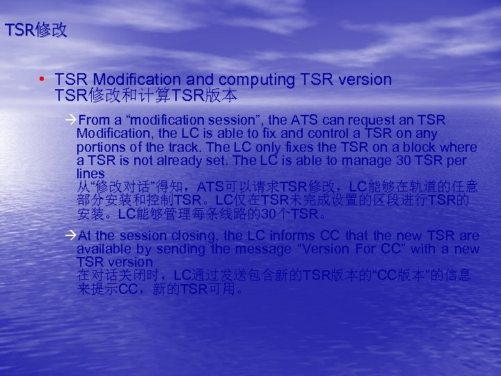 TSR修改 • TSR Modification and computing TSR version TSR修改和计算TSR版本 àFrom a “modification session”, the