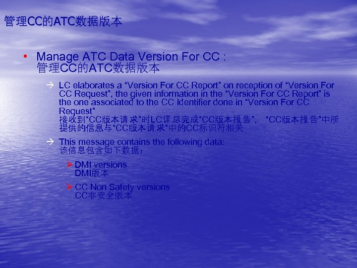 管理CC的ATC数据版本 • Manage ATC Data Version For CC : 管理CC的ATC数据版本 à LC elaborates a