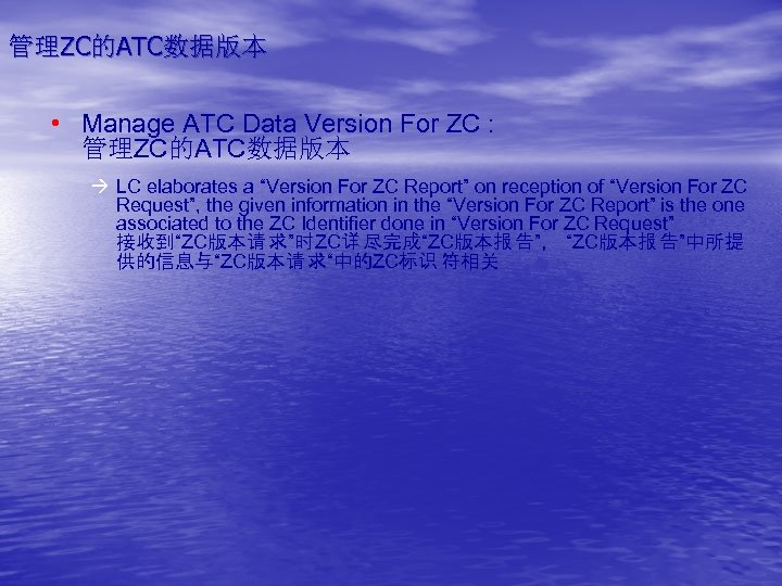 管理ZC的ATC数据版本 • Manage ATC Data Version For ZC : 管理ZC的ATC数据版本 à LC elaborates a