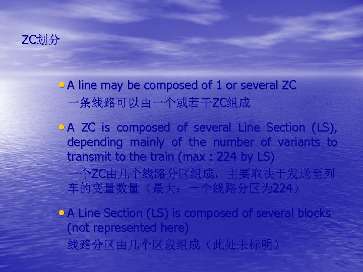 ZC划分 • A line may be composed of 1 or several ZC 一条线路可以由一个或若干ZC组成 •