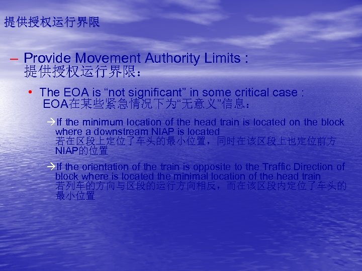 提供授权运行界限 – Provide Movement Authority Limits : 提供授权运行界限： • The EOA is “not significant”