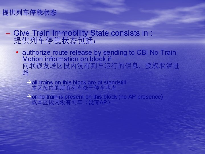 提供列车停稳状态 – Give Train Immobility State consists in : 提供列车停稳状态包括： • authorize route release