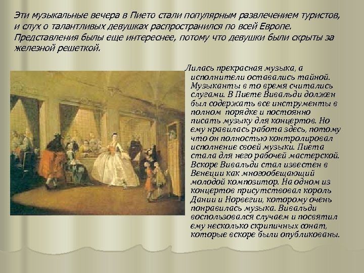 Эти музыкальные вечера в Пието стали популярным развлечением туристов, и слух о талантливых девушках