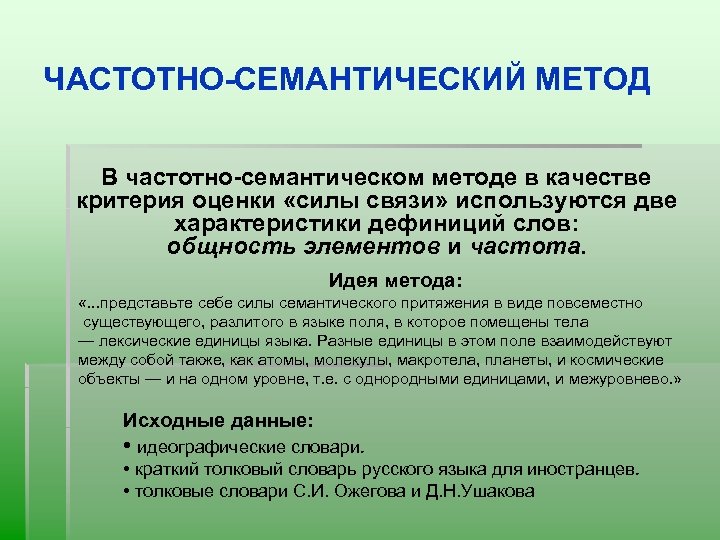 Идеи методологии. Семантические методики. Семантического метода. Семантическая процедура. Семантический и семантический подход.