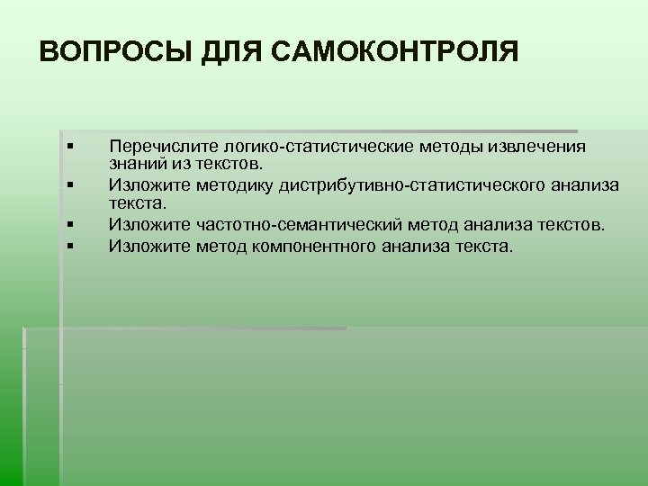 Логико математические методы. Метод компонентного анализа. Метод компонентного анализа в лингвистике. Метод компонентного анализа текста. Логико-семантический анализ это.