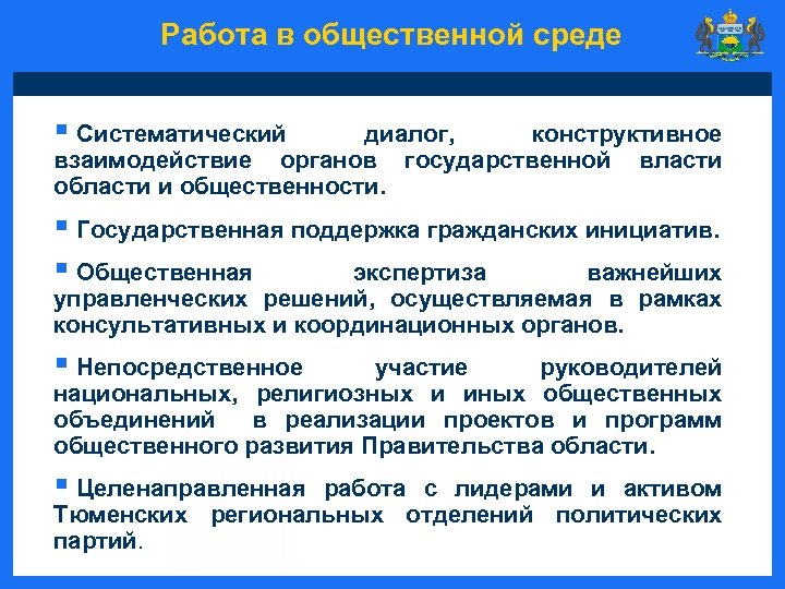 Дополнительные мероприятия. Программа общественных инициатив. Формы государственной поддержки добровольных гражданских инициатив. Участие общественности в ГЭЭ?. Конструктивный диалог с властью.