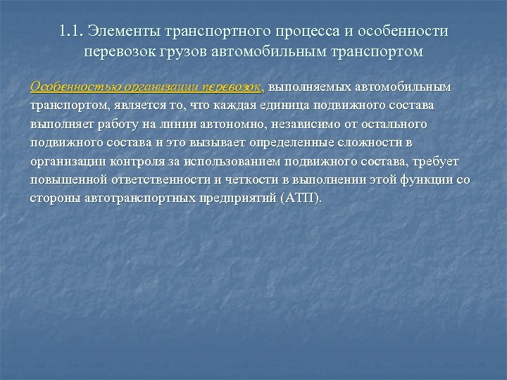 Элементы транспортной. Основные элементы транспортного процесса. Транспортный процесс элементы транспортного процесса. Элементы перевозочного процесса. Перечислите элементы транспортного процесса..