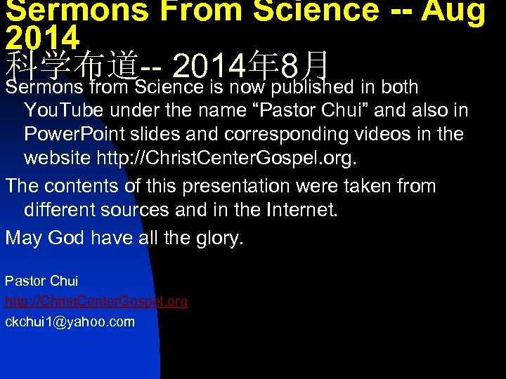 Sermons From Science -- Aug 2014 科学布道-- 2014年 8月 in both Sermons from Science