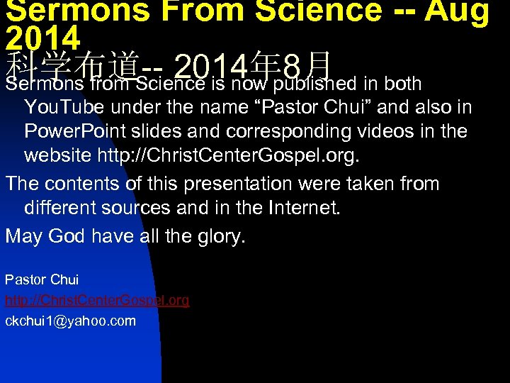 Sermons From Science -- Aug 2014 科学布道-- 2014年 8月 in both Sermons from Science