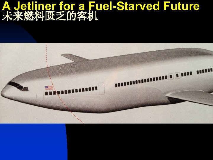 A Jetliner for a Fuel-Starved Future 未来燃料匮乏的客机 