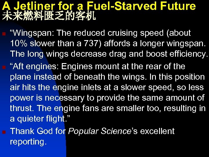 A Jetliner for a Fuel-Starved Future 未来燃料匮乏的客机 n n n “Wingspan: The reduced cruising