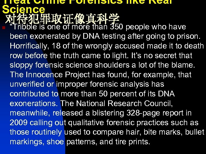 Treat Crime Forensics like Real Science 对待犯罪取证像真科学 n “Tribble is one of more than