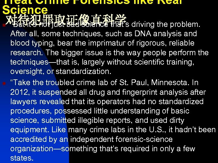 Treat Crime Forensics like Real Science 对待犯罪取证像真科学 n “But it’s not just bad science