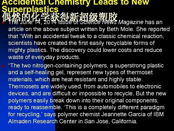 Accidental Chemistry Leads to New Superplastics 偶然的化学获得新超级塑胶 Magazine has an The June 14, 2014