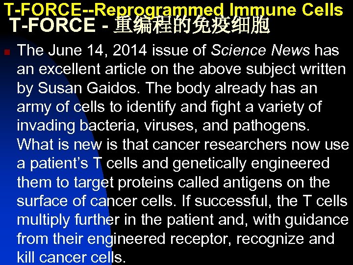 T-FORCE--Reprogrammed Immune Cells T-FORCE - 重编程的免疫细胞 n The June 14, 2014 issue of Science