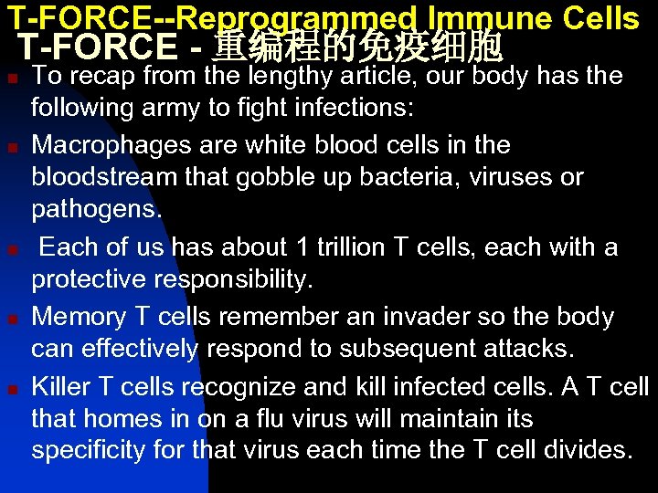 T-FORCE--Reprogrammed Immune Cells T-FORCE - 重编程的免疫细胞 n n n To recap from the lengthy