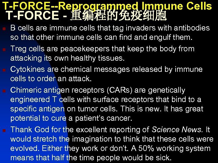 T-FORCE--Reprogrammed Immune Cells T-FORCE - 重编程的免疫细胞 n n n B cells are immune cells