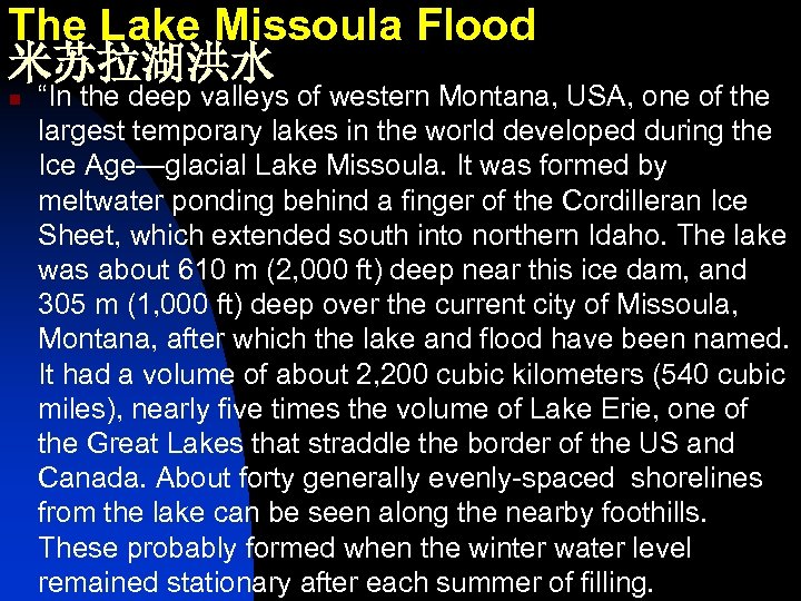 The Lake Missoula Flood 米苏拉湖洪水 n “In the deep valleys of western Montana, USA,