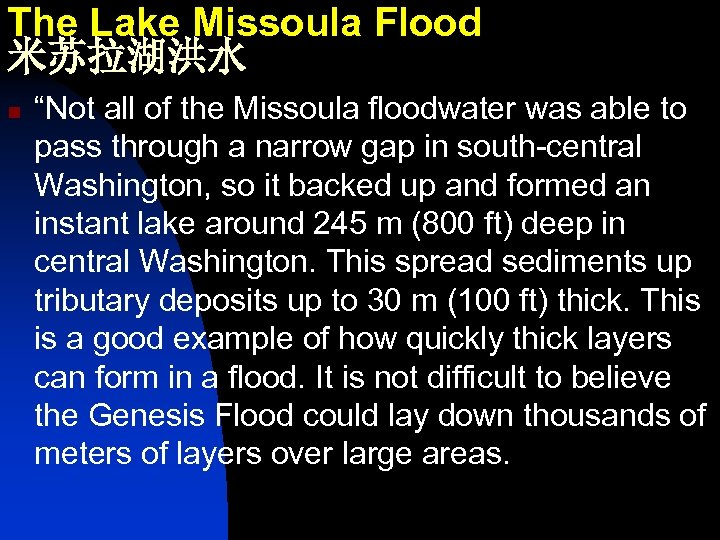 The Lake Missoula Flood 米苏拉湖洪水 n “Not all of the Missoula floodwater was able