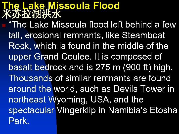 The Lake Missoula Flood 米苏拉湖洪水 n “The Lake Missoula flood left behind a few