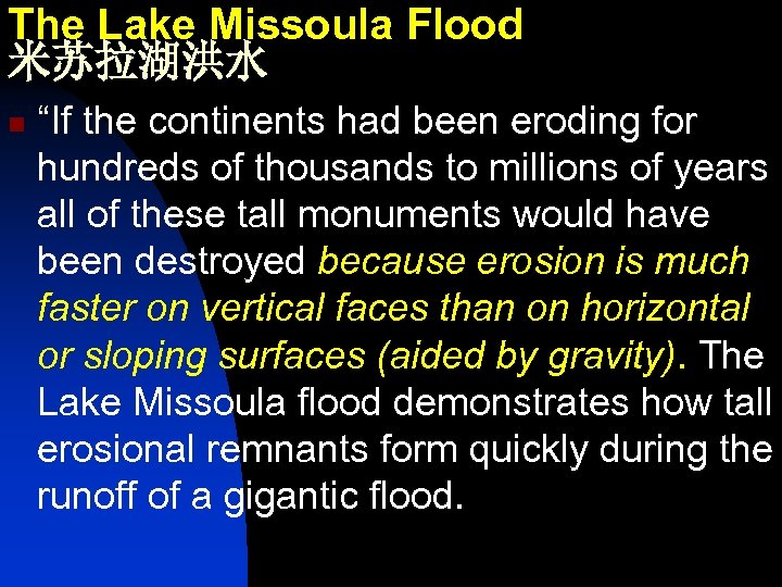 The Lake Missoula Flood 米苏拉湖洪水 n “If the continents had been eroding for hundreds