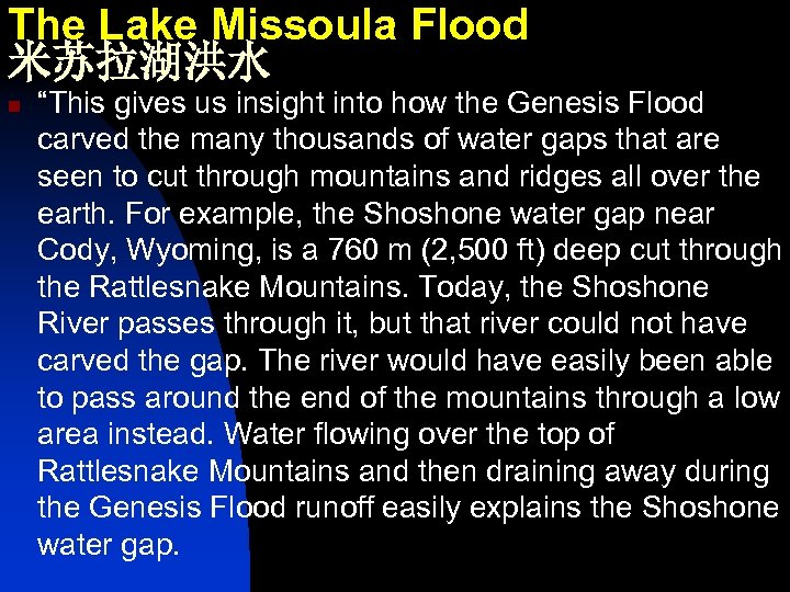 The Lake Missoula Flood 米苏拉湖洪水 n “This gives us insight into how the Genesis