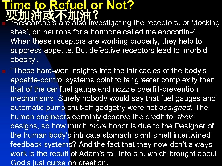 Time to Refuel or Not? 要加油或不加油？ “Researchers are also investigating the receptors, or ‘docking