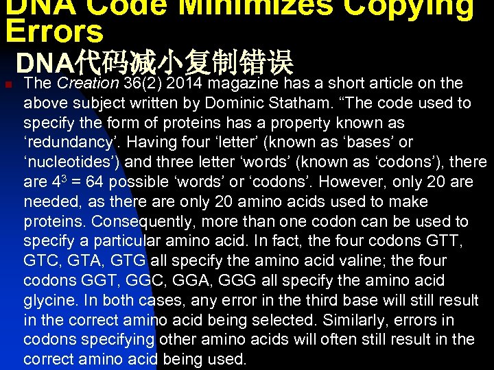 DNA Code Minimizes Copying Errors DNA代码减小复制错误 n The Creation 36(2) 2014 magazine has a