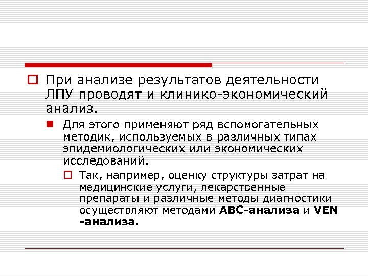 Себестоимость и экономическая эффективность деятельности лпу