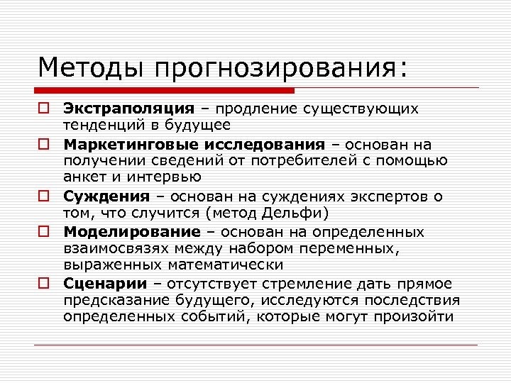 Прогнозирование это в проекте