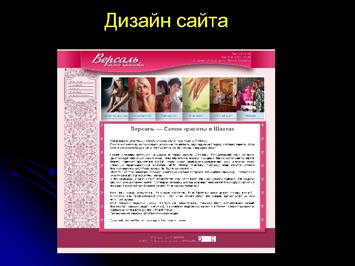 Дизайн сайта 