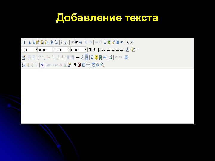 Добавление текста 
