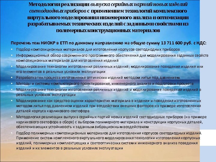 Методология реализации выпуска серийных партий новых изделий светодиодных приборов с применением технологий комплексного виртуального