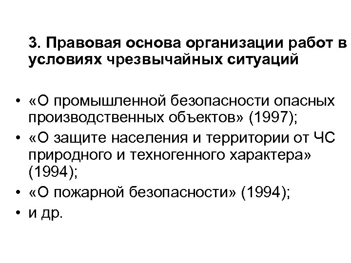 3. Правовая основа организации работ в условиях чрезвычайных ситуаций • «О промышленной безопасности опасных