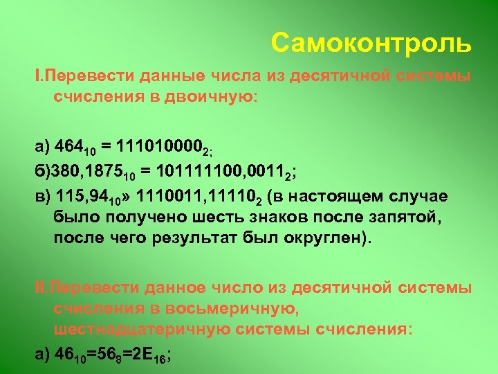 Число 11 из двоичной в десятичную. Из двоичной в десятичную систему счисления. Перевести 1110011 из двоичной в десятичную систему счисления. Переведите число 101111100 из двоичной в десятичную. 10101111 Из двоичной в десятичную.
