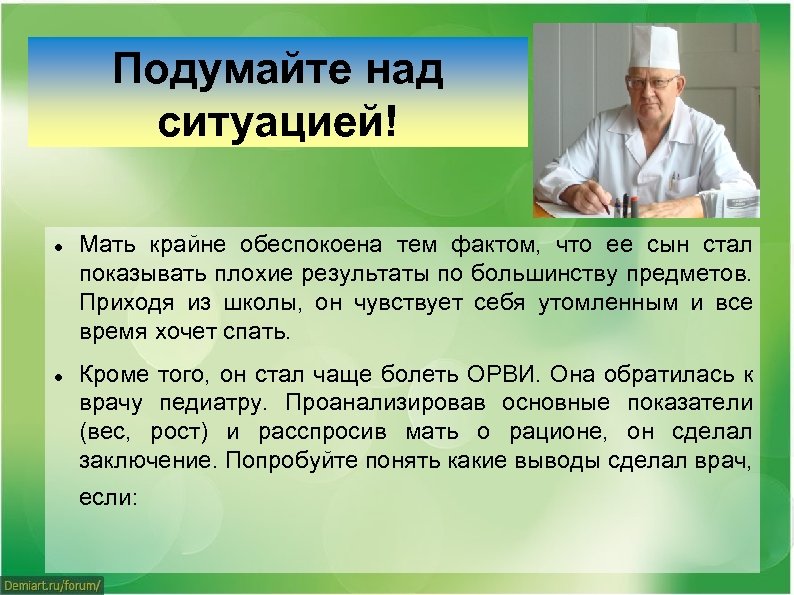 Подумайте над ситуацией! Мать крайне обеспокоена тем фактом, что ее сын стал показывать плохие