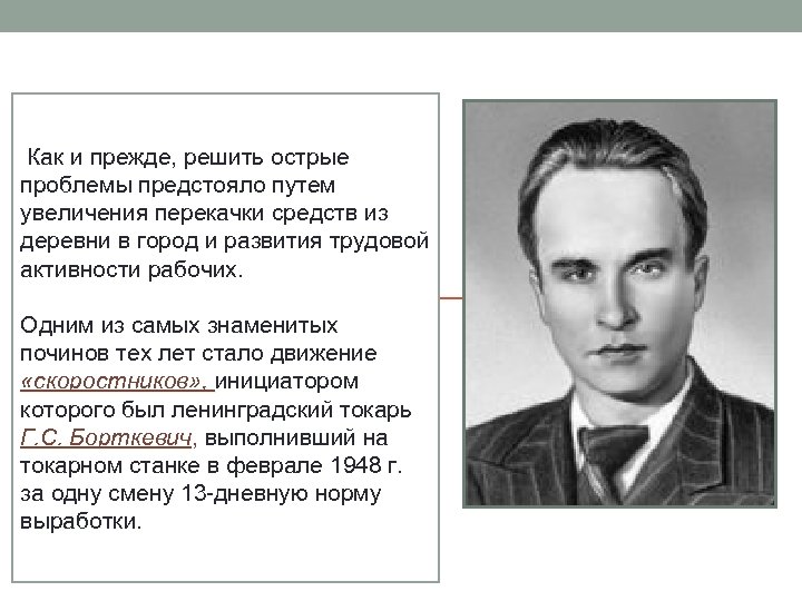 Как и прежде, решить острые проблемы предстояло путем увеличения перекачки средств из деревни в