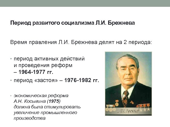 Презентация ссср в 1964 1982 гг брежнев