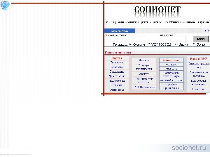 socionet. ru 