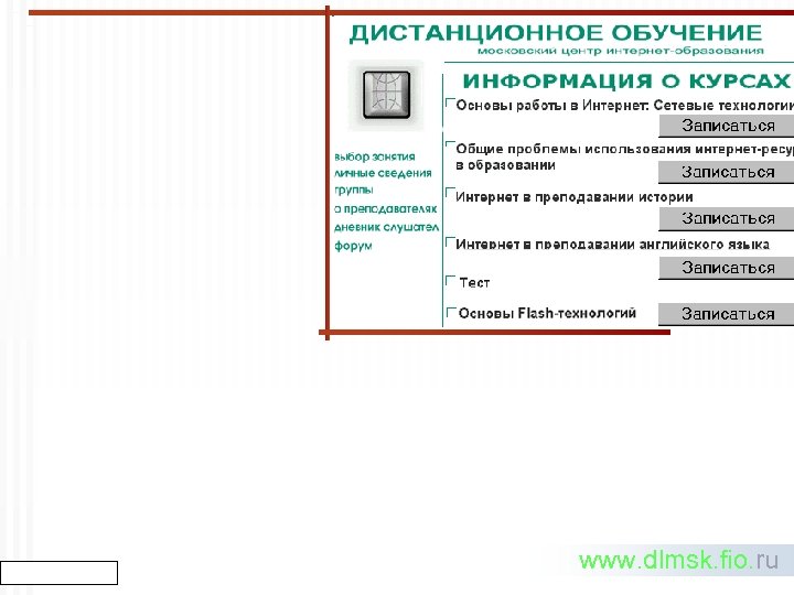 www. dlmsk. fio. ru 