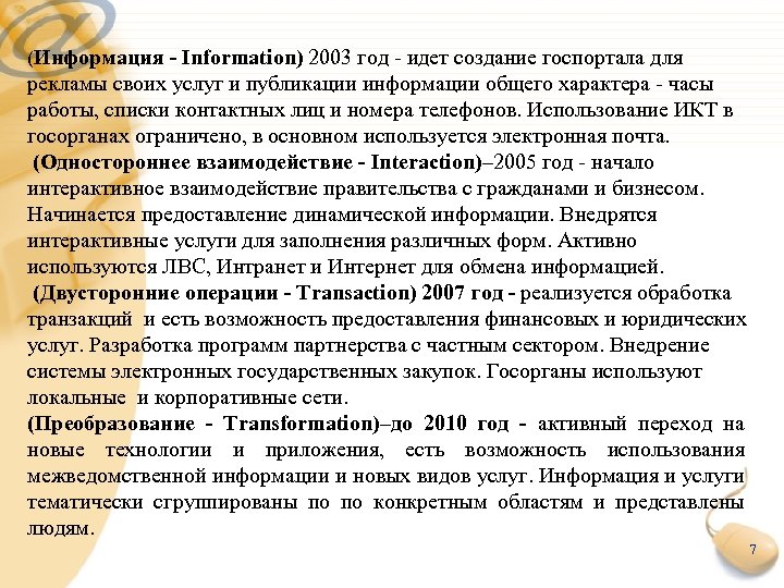(Информация - Information) 2003 год - идет создание госпортала для рекламы своих услуг и