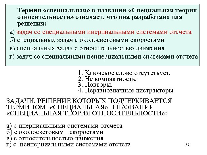 Особые термины. Термин «специальная техника». Название специальной задачи РТ-1. Специальные задачи ЛГ ИПЛГ. Дайте понятие специальных знаний в теории.